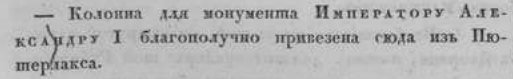 «Северная пчела», выпуск № 151, 1832 г.