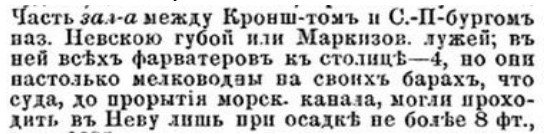 Энциклопедия военных и морских наук. — Санкт-Петербург: типография Безобрадова и компании, 1897, т. 8, с. 113