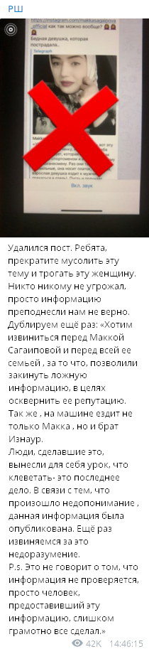 ...но стоило "слить" что-то не то про чеченку — тут же пришлось извиняться