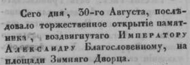 «Северная пчела», выпуск № 195, 1834 г.