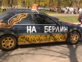 Победоносные тачки