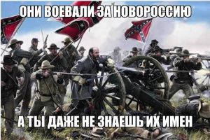 Novorossiya-konfederatsiya.jpg