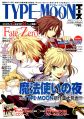 Обложка первого номера Type-Moon Ace c Рёги Шики, Сэйбой, Арквейд и Нэко-Арк