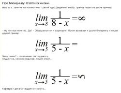 Откуда элементарные пределы, которые проходят в старшей школе, на третьем курсе? (спойлер: Согласно Математики тоже шутят, дело было на приемной комиссии о приезжем из США студенте)