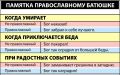 Памятка православному батюшке.