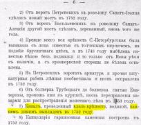 А. Титов "Дополнение к историческому, географическому и топографическому описанию Санкт-Петербурга с 1751 по 1762 год, сочиненное А. Богдановым", изд. 1903