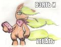 Взять и уебать