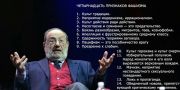 14 признаков классического фашизма по Эко