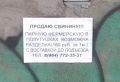 Объявление на станции Лианозово в Москве предлагает полтушки