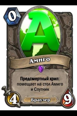 AmigoHearthStone.jpg