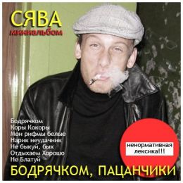 Сява