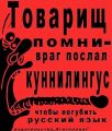 Честные комсомольцы против мракобесия!