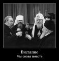 Снова вместе