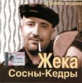 Сосни кедры