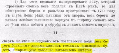 А. Титов "Дополнение к историческому, географическому и топографическому описанию Санкт-Петербурга с 1751 по 1762 год, сочиненное А. Богдановым", изд. 1903