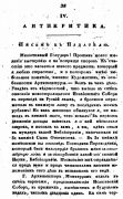 Упоминание о строительстве Исаакиевского собора, журнал «Сын Отечества», № 64, 1820 год, некто И. Р.