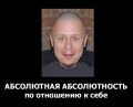 Абсолютная абсолютность по отношению к себе.