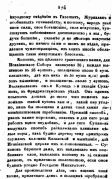 Упоминание о строительстве Исаакиевского собора, журнал «Сын Отечества», № 65, 1820 год, Н. Бестужев