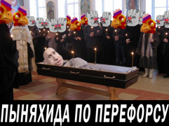 Пынихида