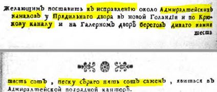 Поиск подрядчиков через газету "Санктпетербургские ведомости", 1763