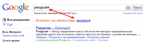 Googlerecursion.png