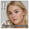 Разочарование