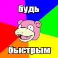 Slowpoke