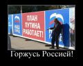 План Путина работает!