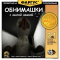 Обними няшку, сука! (SCP: Containment Breach)