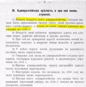 А. Титов "Дополнение к историческому, географическому и топографическому описанию Санкт-Петербурга с 1751 по 1762 год, сочиненное А. Богдановым", изд. 1903