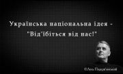 Украинская национальная идея.