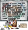 Ватник и малорашка про кровосисев