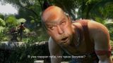 Far Cry 3