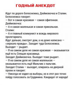 Годный анекдот