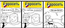 Евросеть