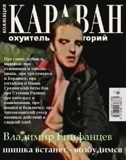 Караван охуительных историй