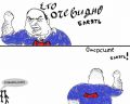 Капитан Очевидность