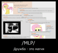 Русские /mlp/ как всегда