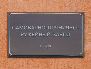 Тула.jpg