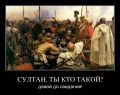 Ты кто такой? Давай, до свидания!