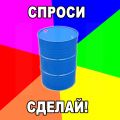 Задай вопрос @ Примени ответ на практике