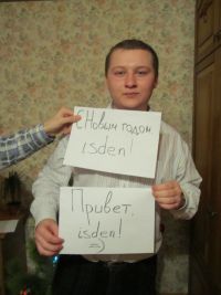 Трёхрукий post-factum поздравляет isden'а с НГ