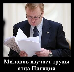 Milonov Pidigium.jpg