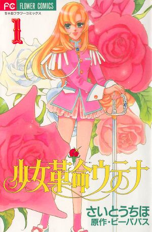 Utena-cover-tom1.jpg