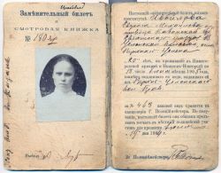 Заместо пачпорта. В 1901 году возрастная планка для работы повышена с 16 лет до 21 года. Реальный возраст колебался от 11 до 19 лет.