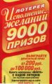 Макаронщики обещают домохозяйкам 9000 призов