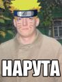 Нарута