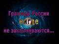 Миниатюра для версии от 04:46, 17 марта 2022