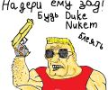 Duke Nukem