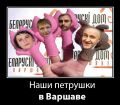 Варшавские проститутки.